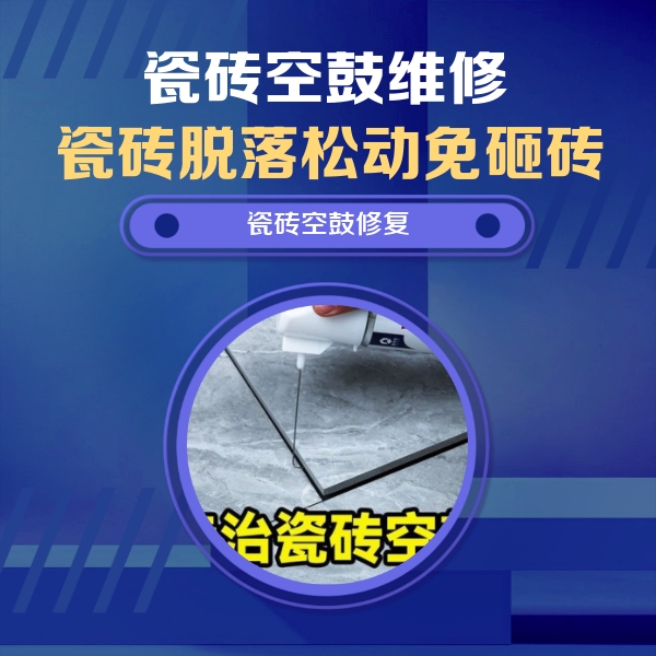 江川瓷砖空鼓维修公司分享卫生间瓷砖翘边维修的方法
